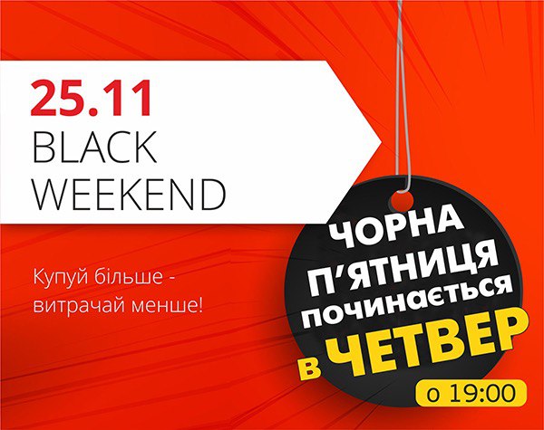 Черная пятница начинается в ЧЕТВЕРГ!