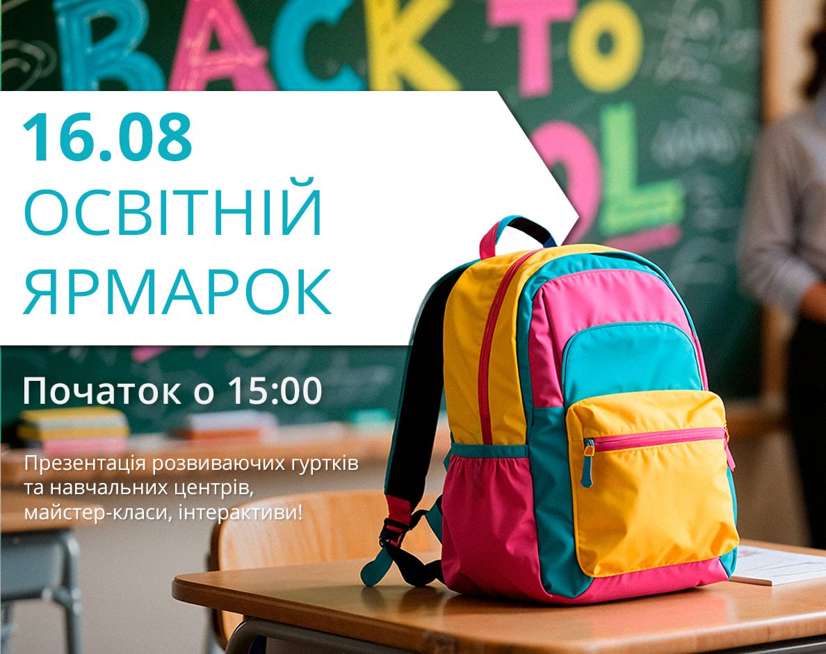 Образовательная Ярмарка в LUBAVA — шанс заявить о себе и найти лучшую учебу!