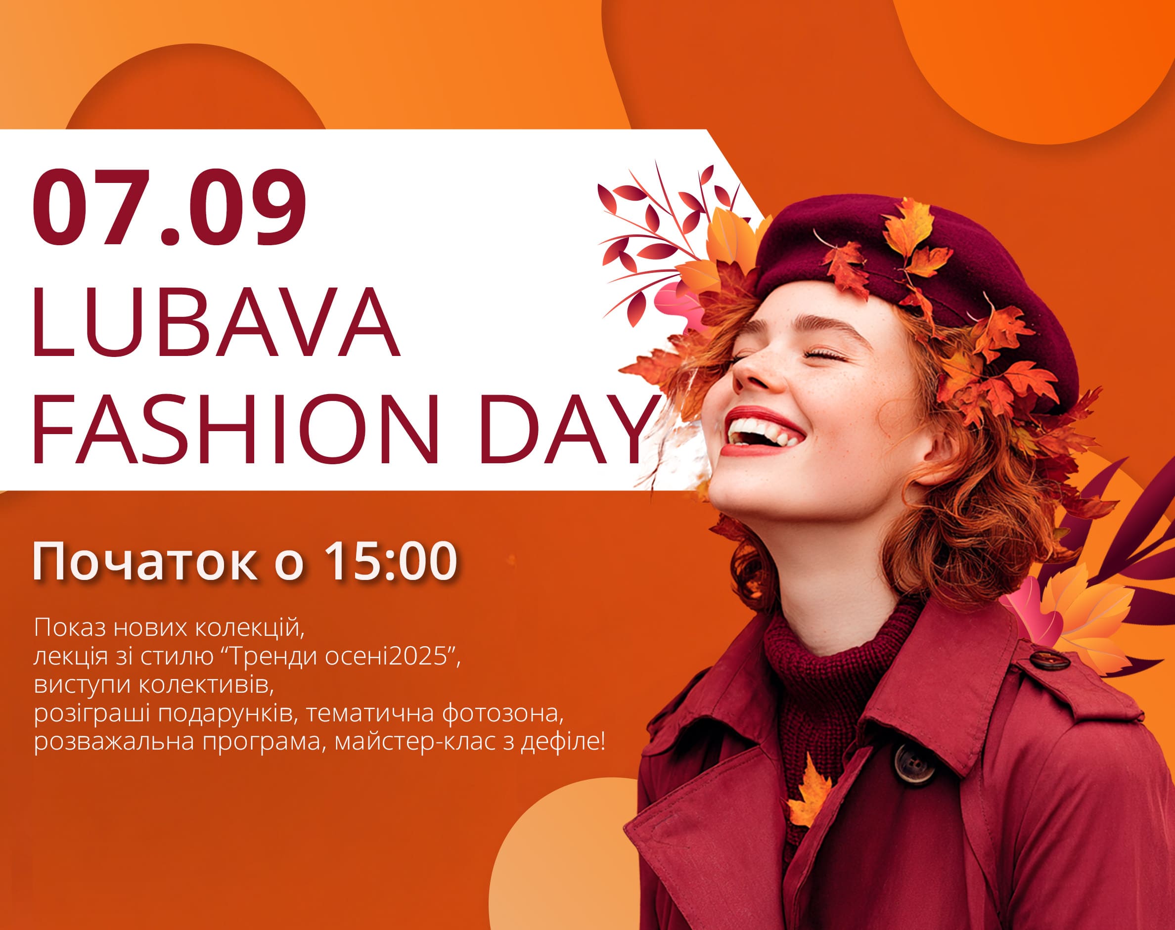 7 сентября LUBAVA FASHION DAY!
