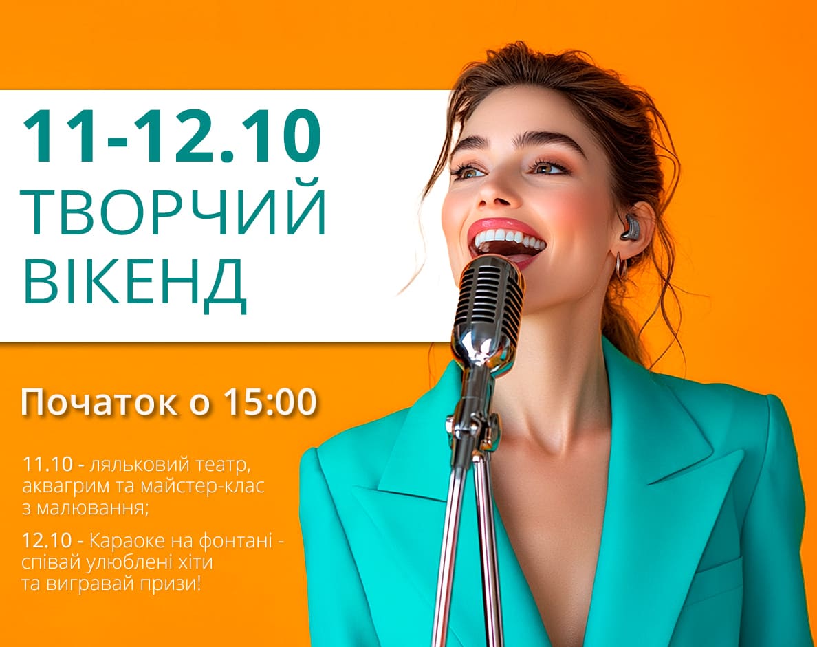 ТВОРЧЕСКИЙ ВИКЕНД