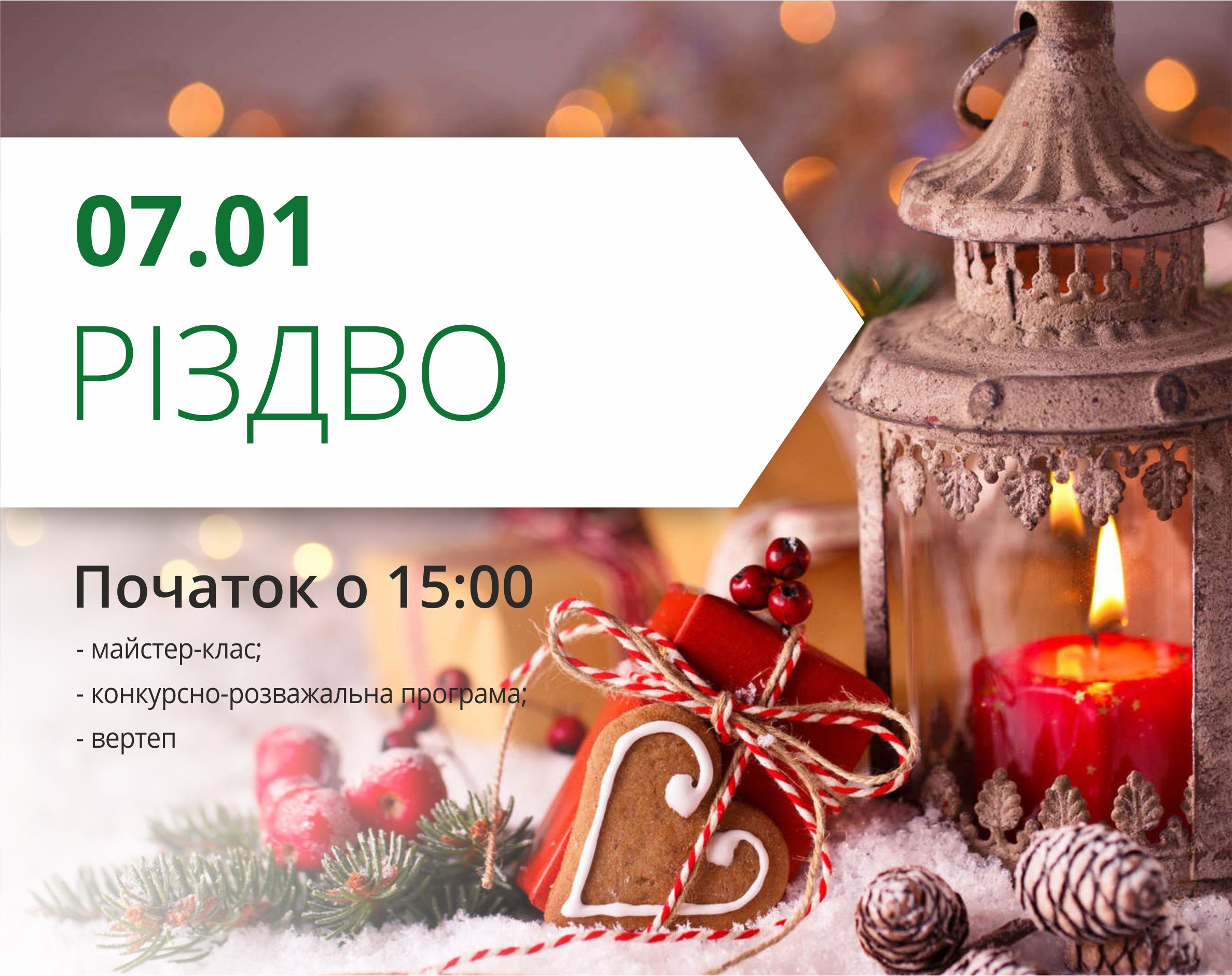 Приглашаем вас и ваших малышей на праздник Рождества!