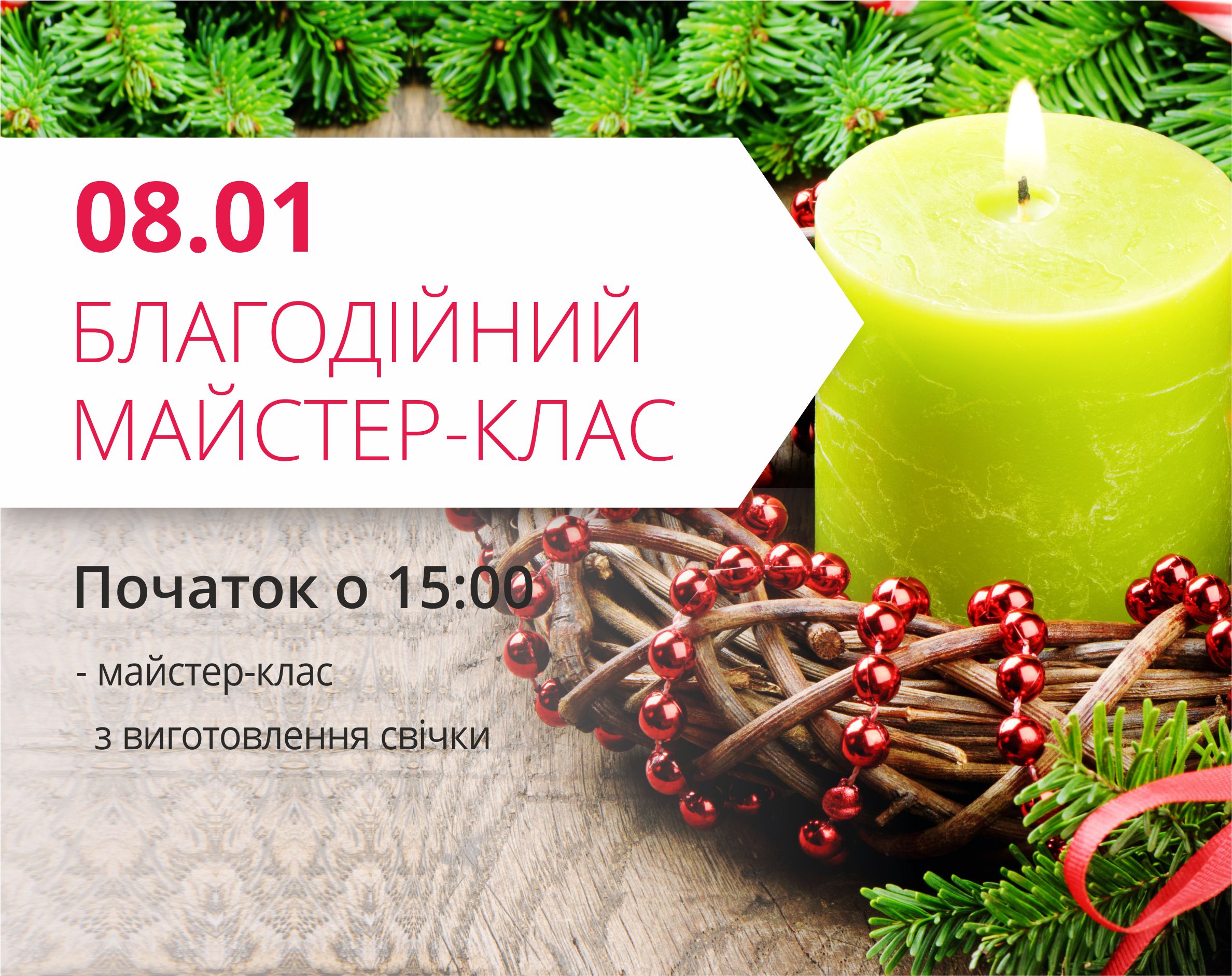 Приглашаем на благотворительный мастер-класс