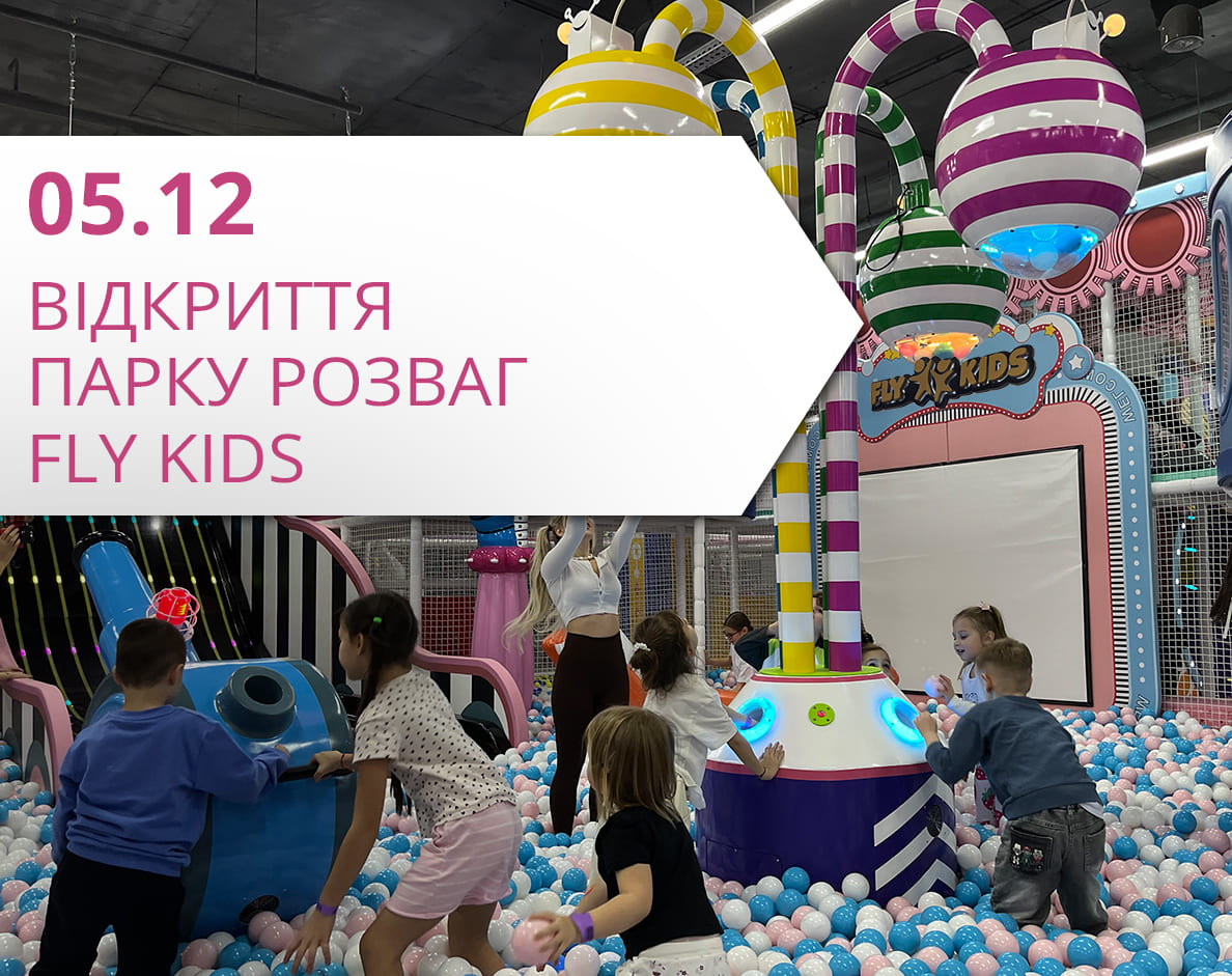Відкриття FLYKIDS у ТРЦ LUBAVA!
