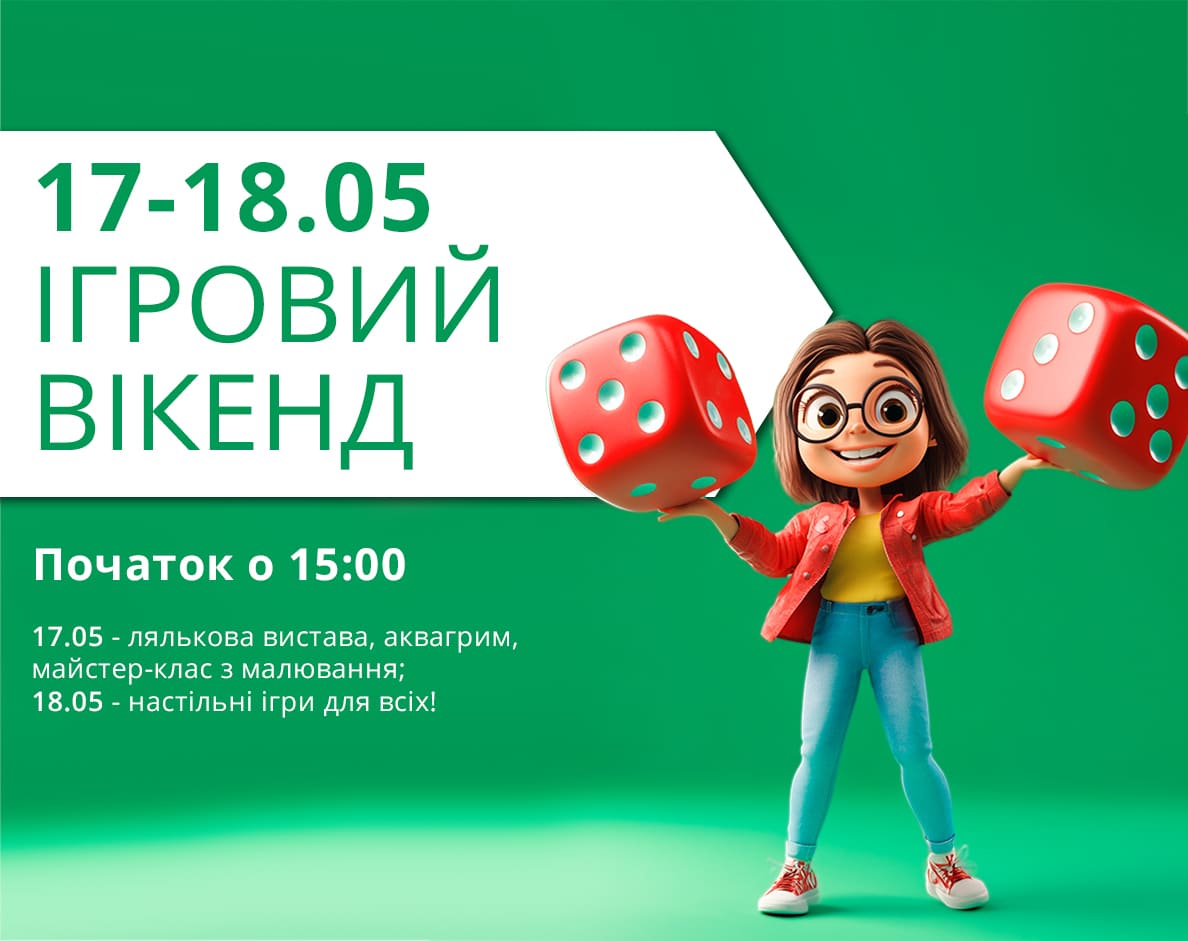 Анонс выходных в ТРЦ LUBAVA