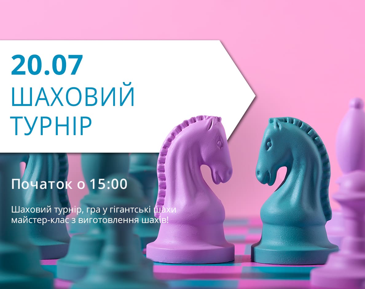 Шахматный турнир в ТРЦ LUBAVA – уже 20 июля!