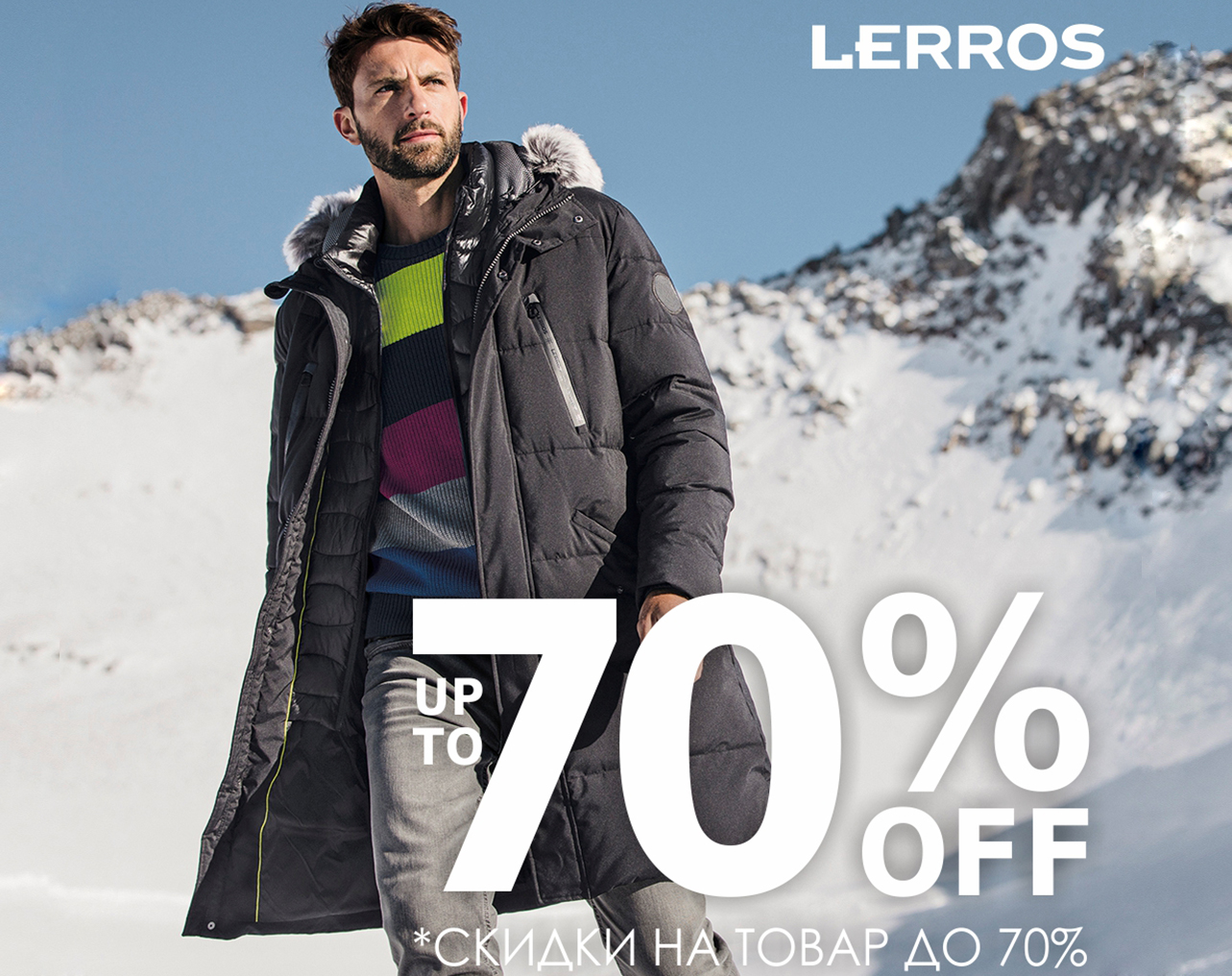 Lerros объявляет Sale на все коллекции