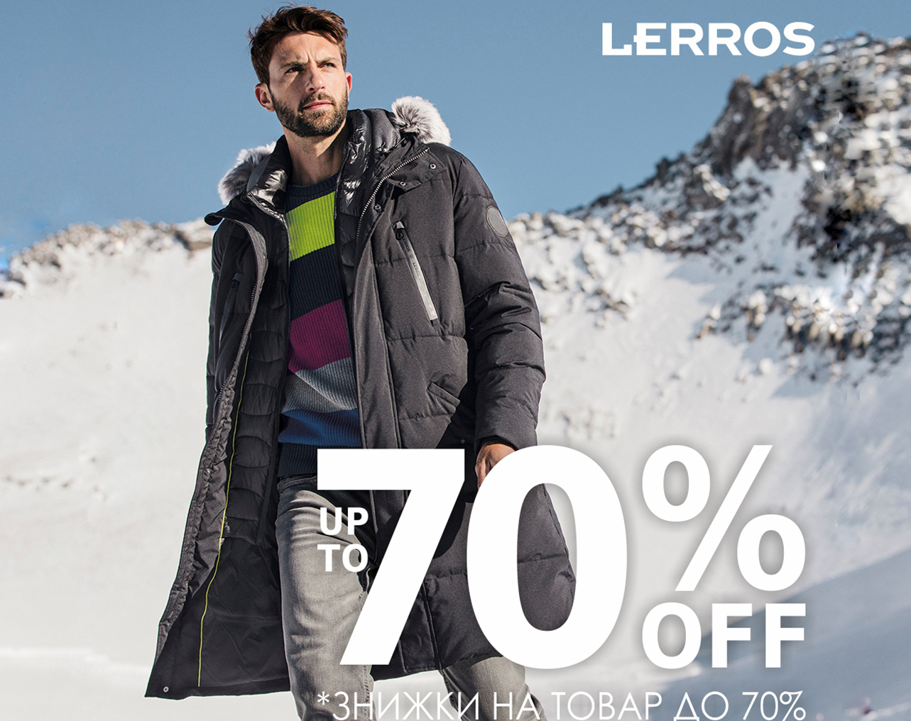 Lerros оголошує Sale на всі колекції