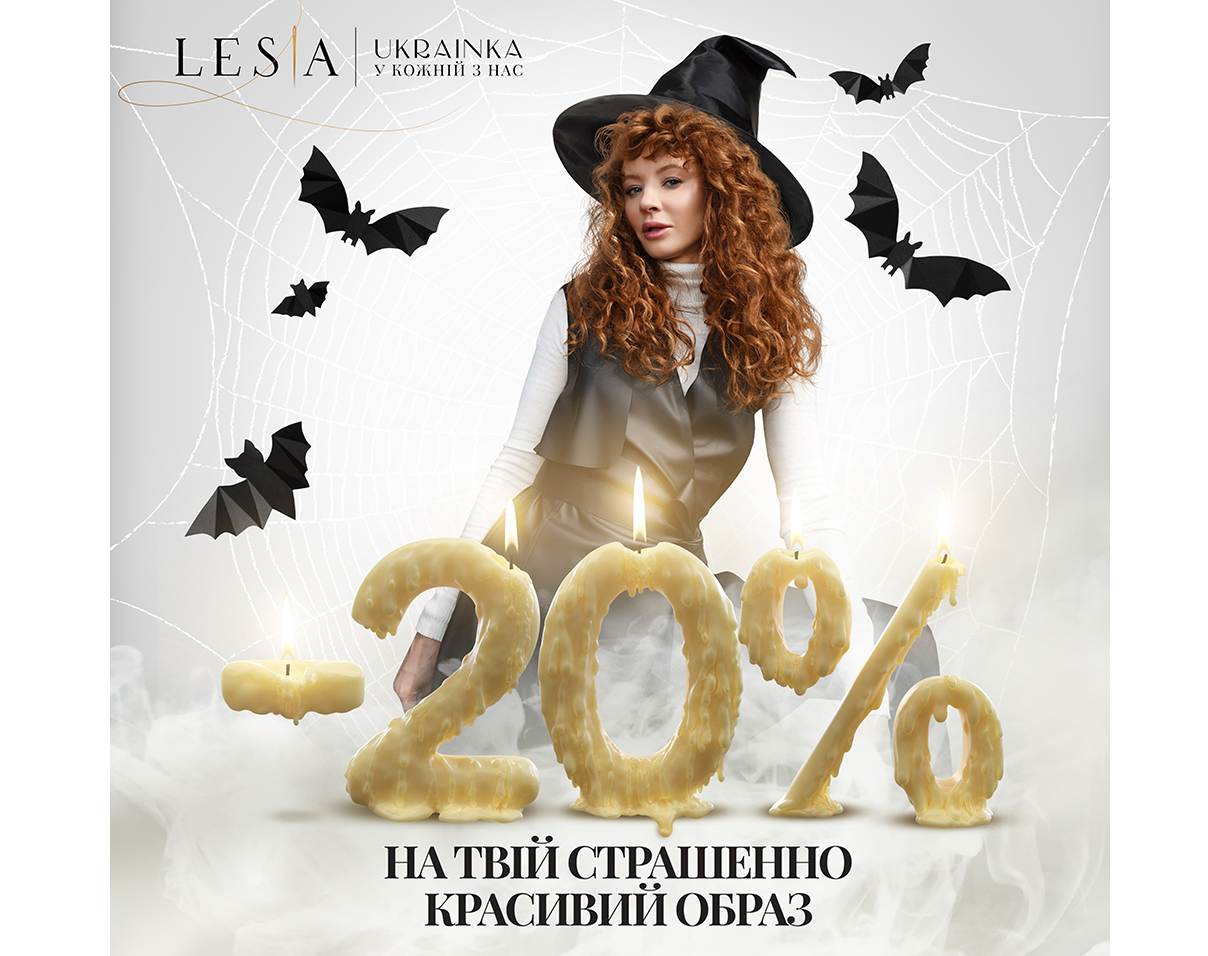 Настало время ужасно приятных скидок в Lesia