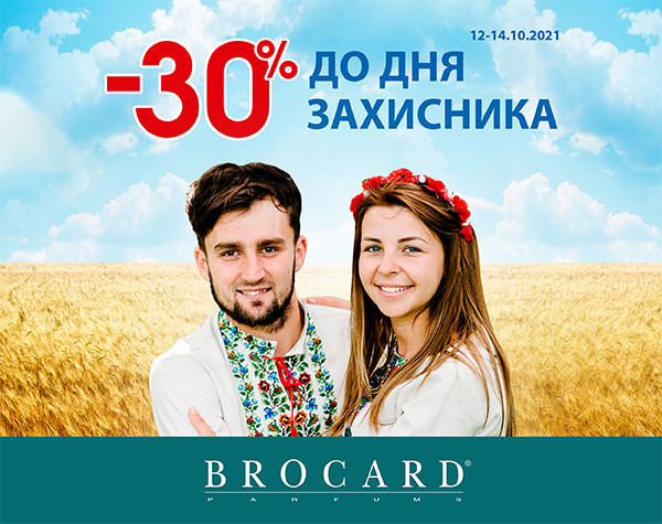 -30% на все у BROCARD 