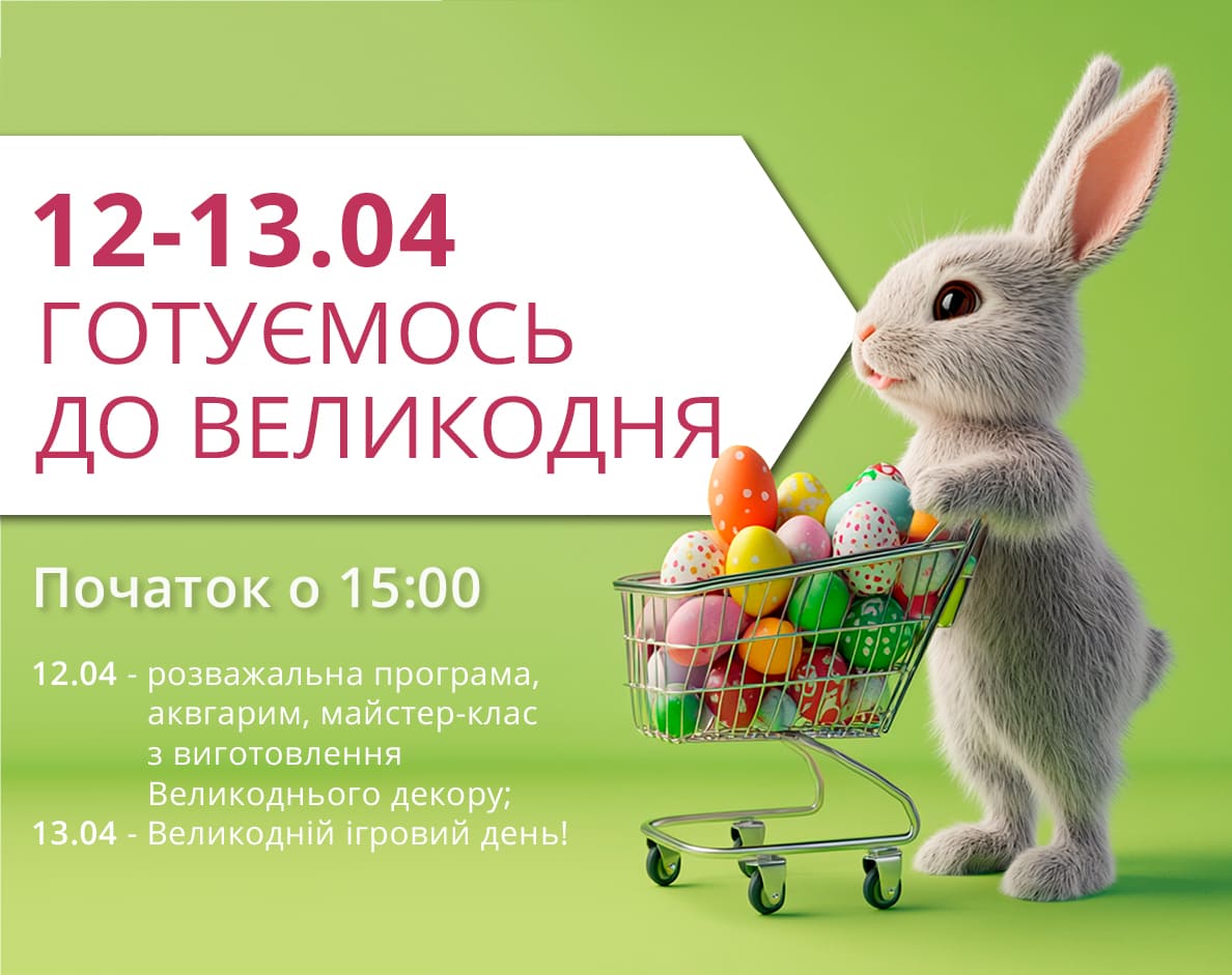 Анонс пасхальных выходных в ТРЦ LUBAVA