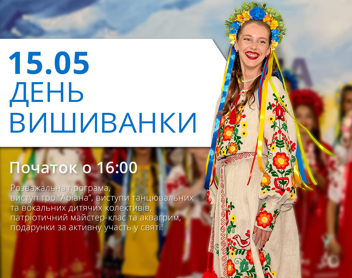 День вышиванки в ТРЦ LUBAVA – уже 15 мая!