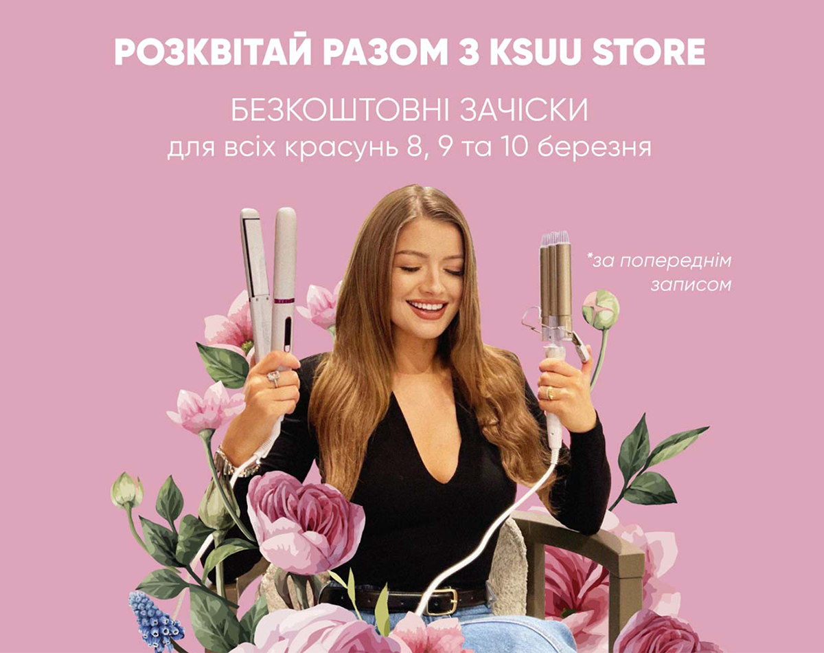 Приглашаем на уникальное празднование весны в KSUU STORE!