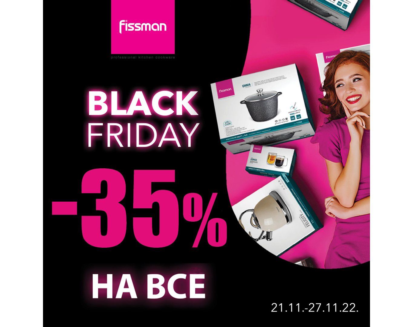 BLACK FRIDAY на FISSMAN! 