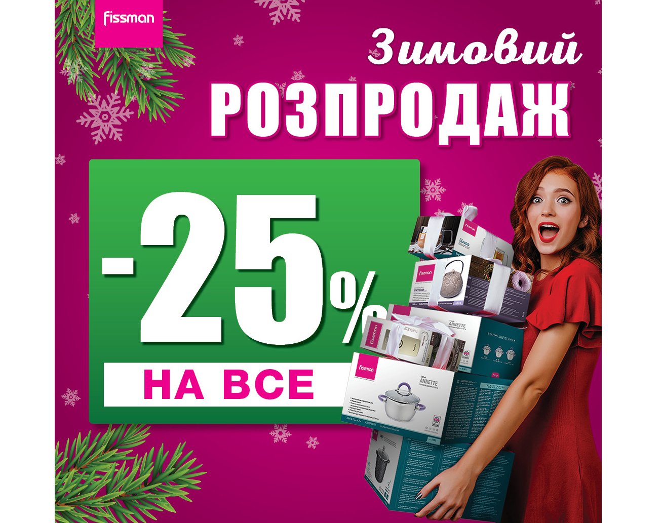 Самая длинная по времени РАСПРОДАЖА у fissman!