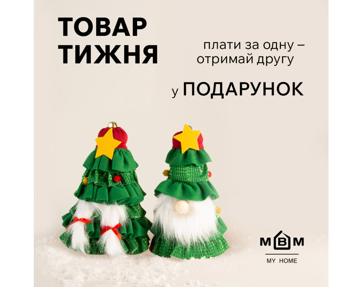 Товар недели. Плати за одну елку – получи вторую в подарок