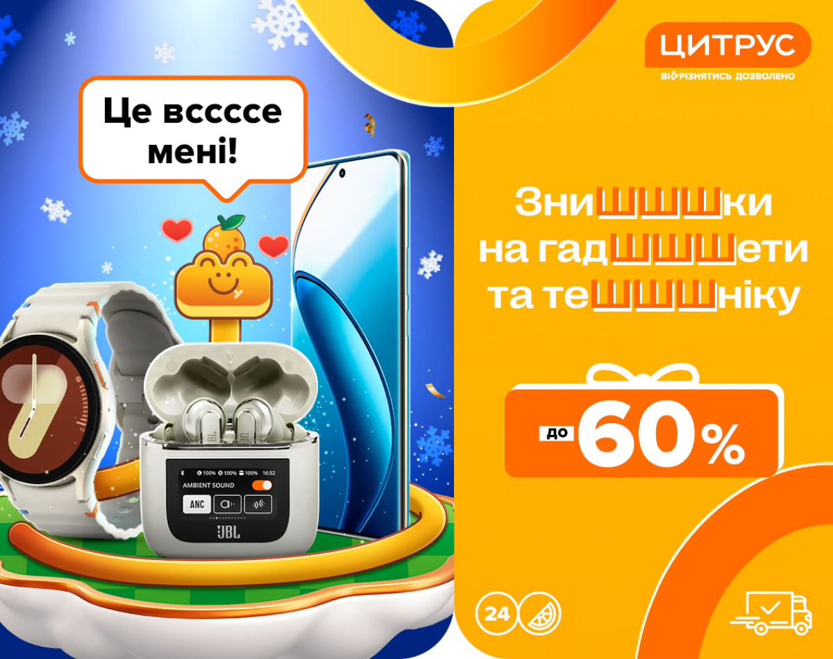Новорічні знижки в ЦИТРУС!