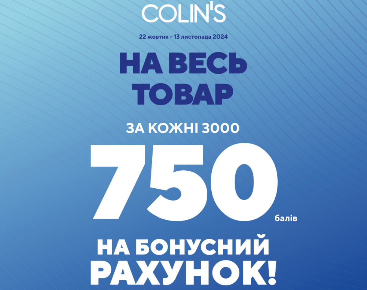 Обнови свой гардероб выгодно вместе с COLIN`S!