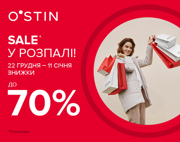 Сезонні знижки в магазинах "O’STIN"