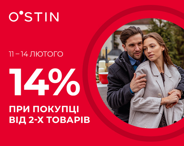Знижка 14% при покупці від 2-х товарів