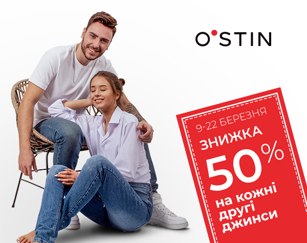 Знижка 50% на кожні другі джинси