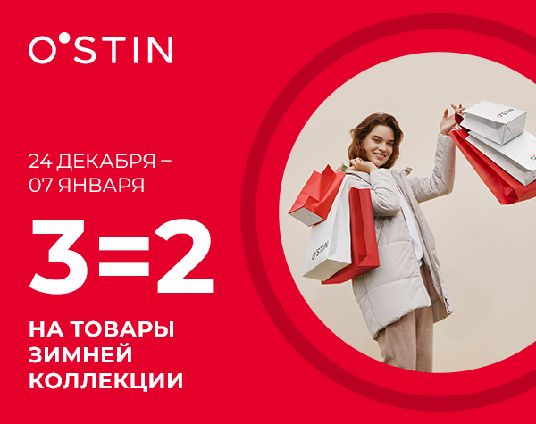 Акция "Три товара по цене двух"