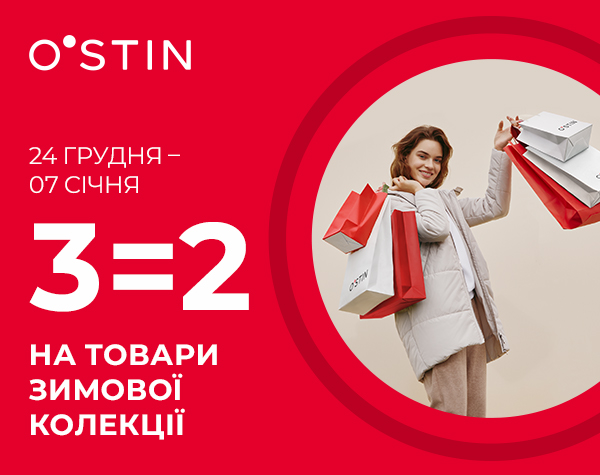 Акція "Три товари за ціною двох"