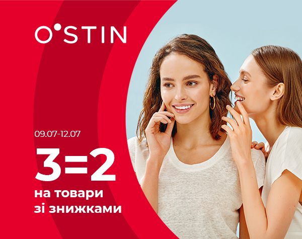 Три товари за ціною двох на всі товари зі знижками в O’STIN