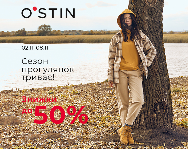 Знижки до 50% в O’STIN