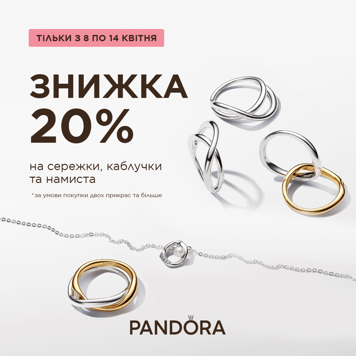 Создавайте идеальные образы с Pandora