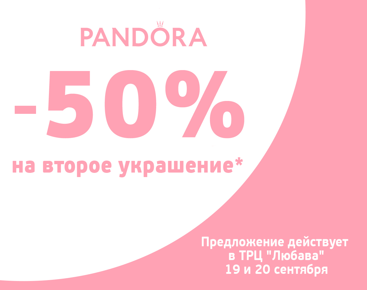 Pandora поздравляет жителей Черкасс с Днем города!