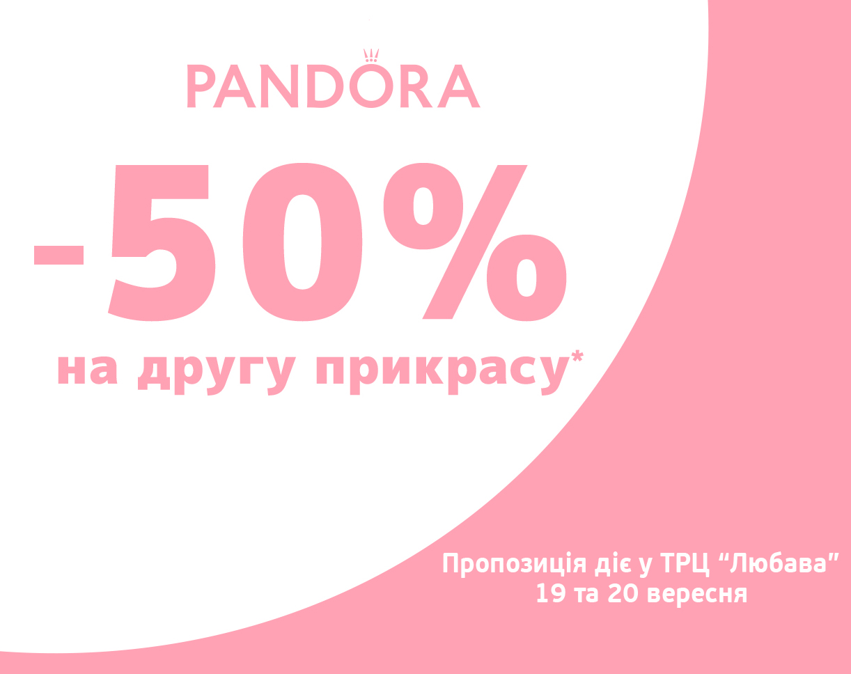 Pandora вітає жителів Черкас із Днем міста!