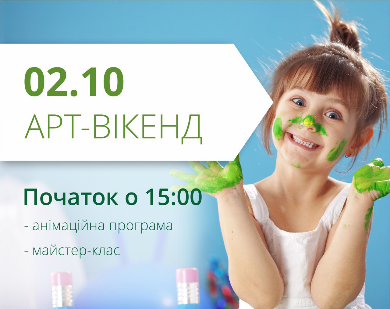 Запрошуємо усіх на творчий вікенд