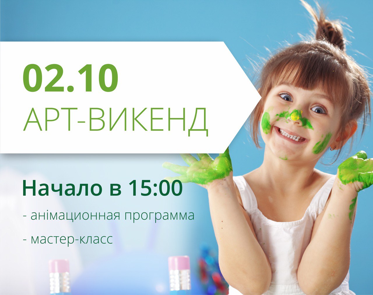 Приглашаем всех на творческий уикенд