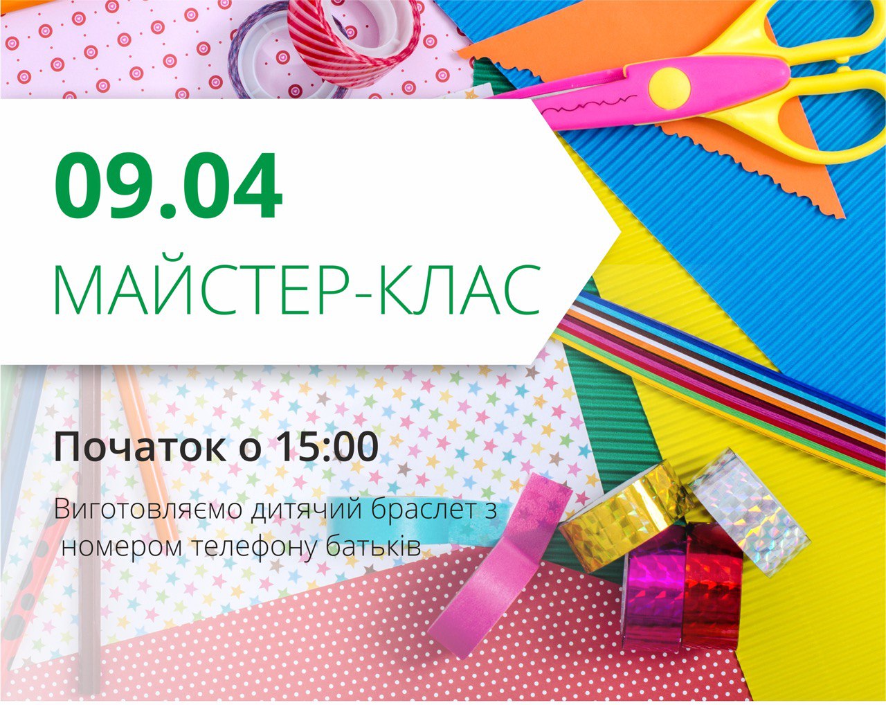 Приглашаем на мастер-класс 