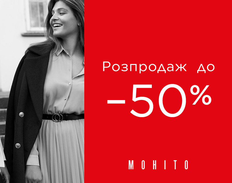  Розпродаж до -50% в Mohito