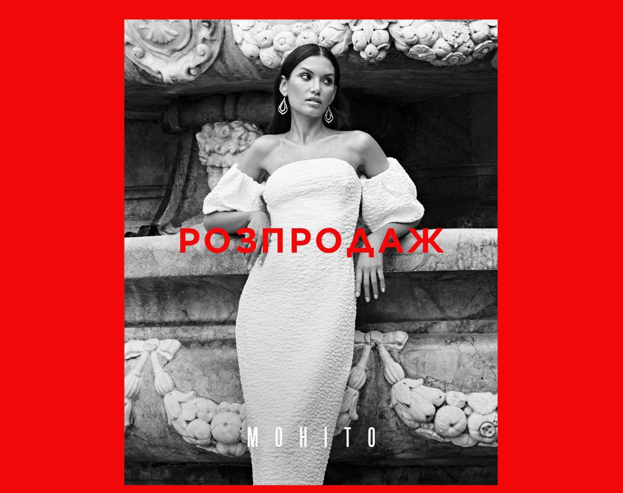 Mohito радує приємними знижками 