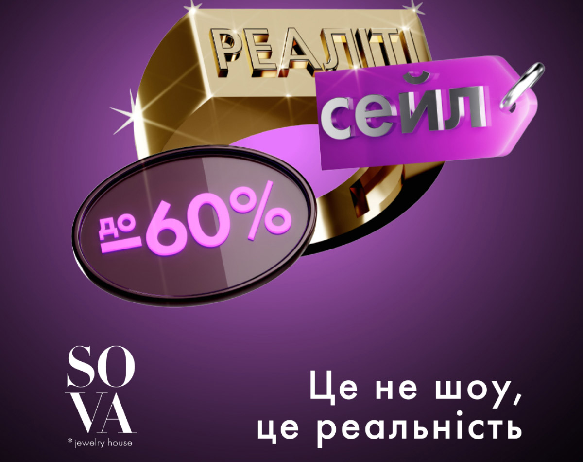 Реалити блек-сейл в SOVA к Черной Пятнице!