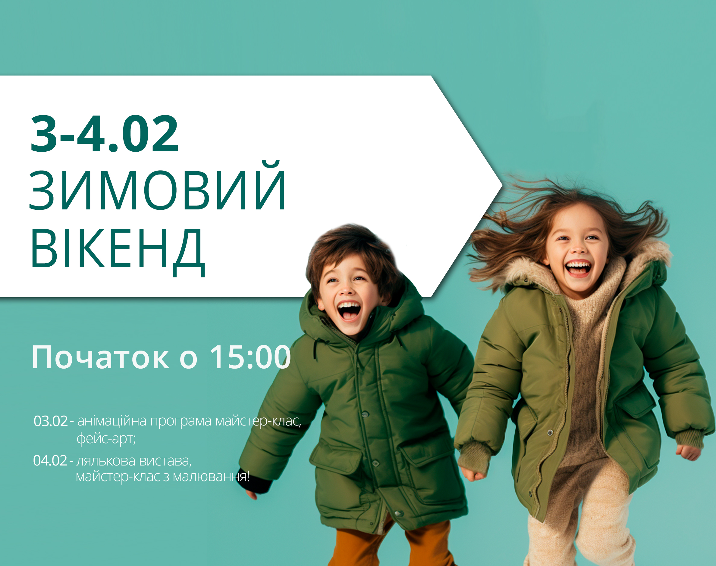 Зимові пригоди в ТРЦ Любава продовжуються!