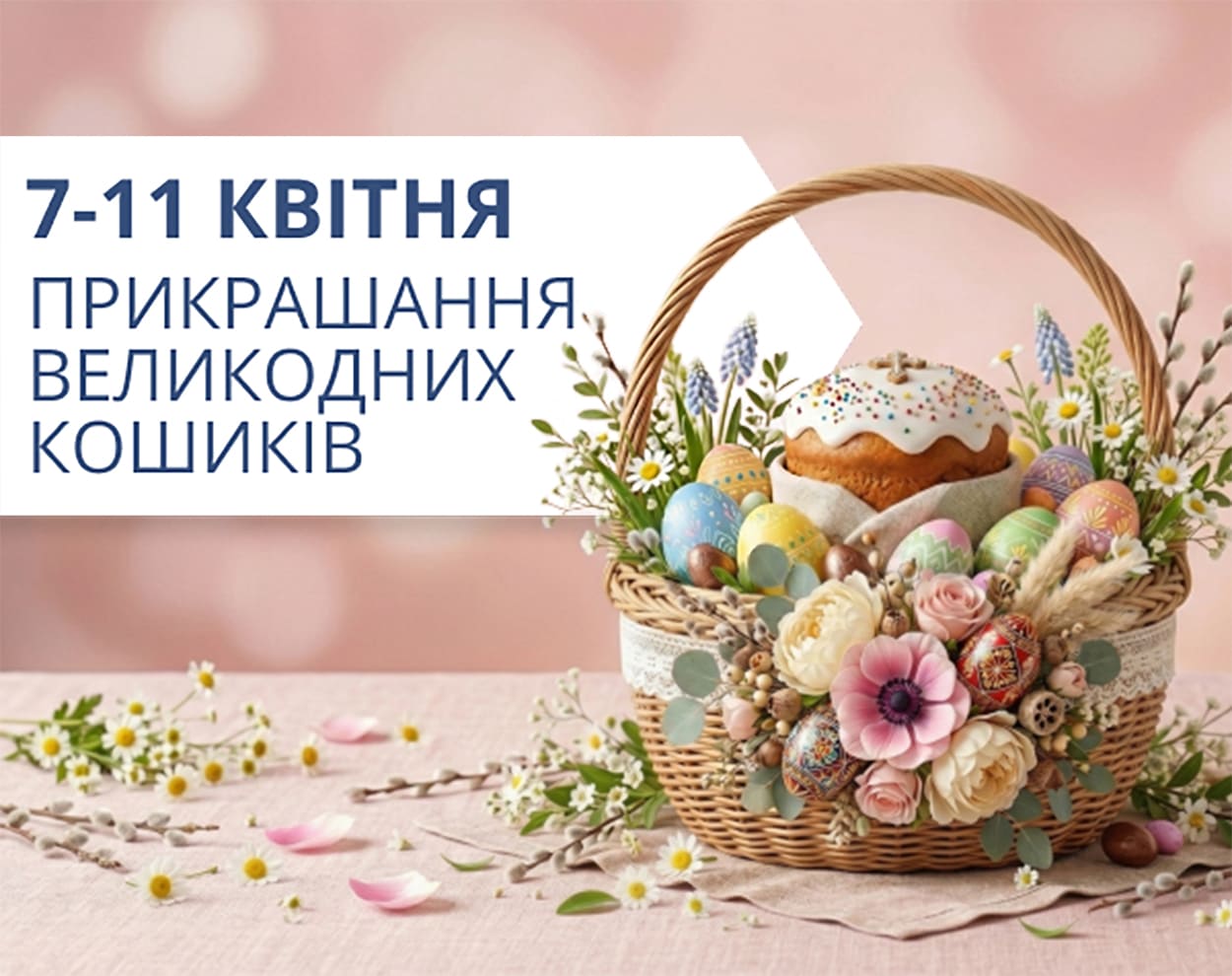 Безкоштовне прикрашання великодніх кошиків у ТРЦ LUBAVA!