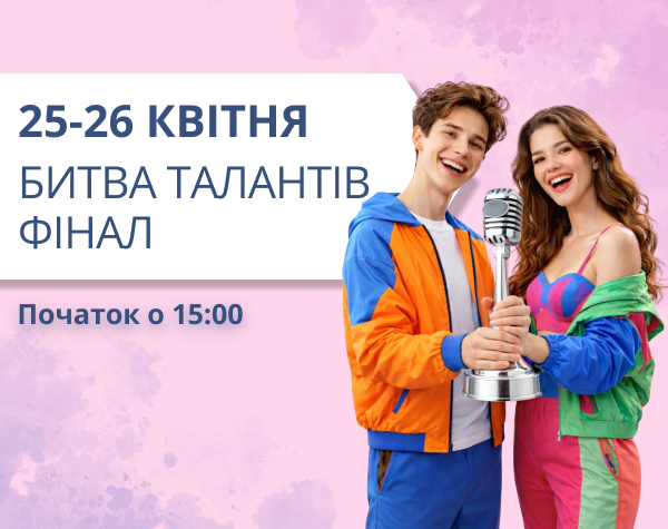 ФІНАЛ, НА ЯКИЙ ЧЕКАЛИ ВСІ