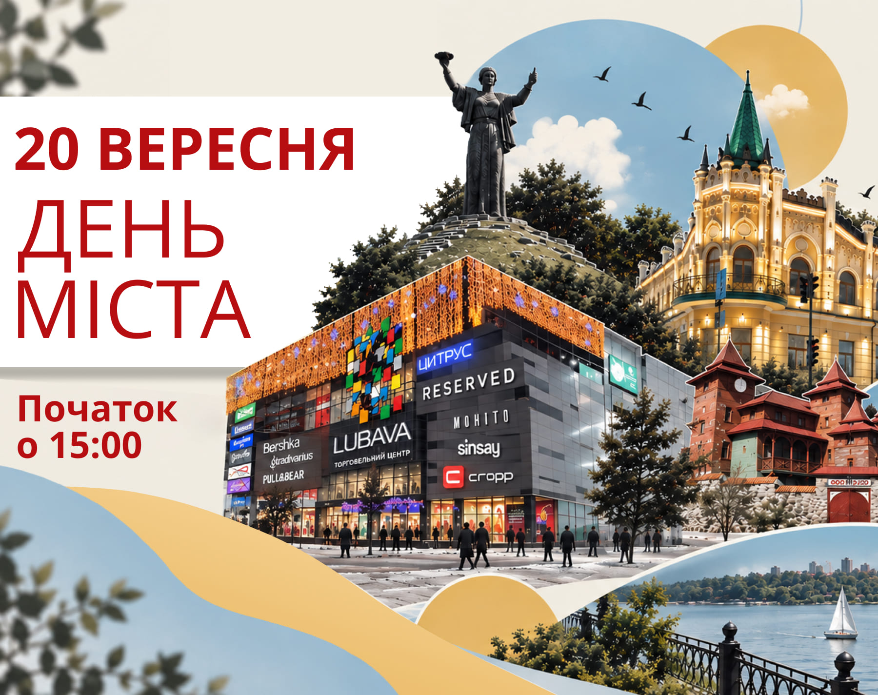 День міста Черкаси у ТРЦ Lubava