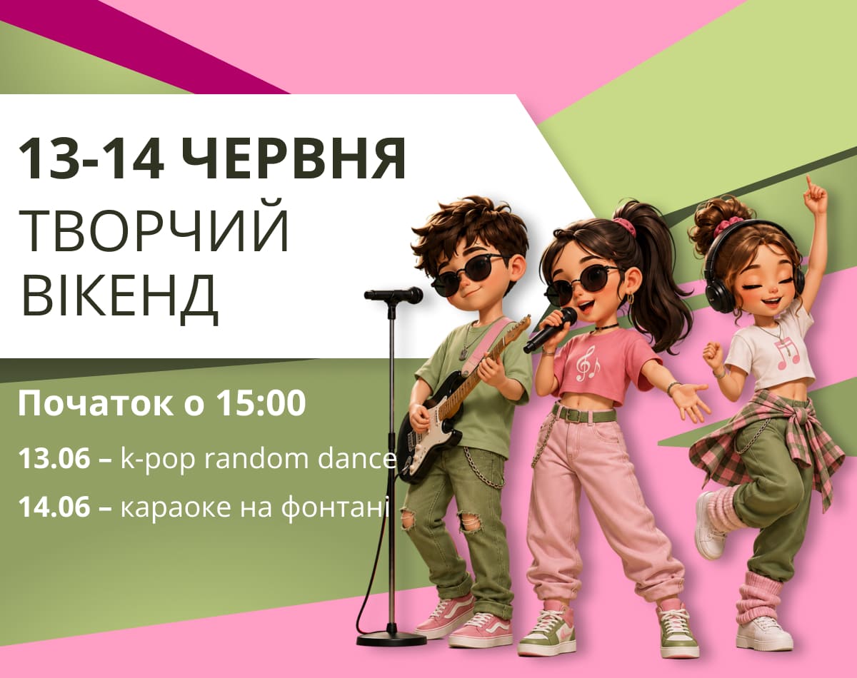 Анонс вихідних у ТРЦ LUBAVA