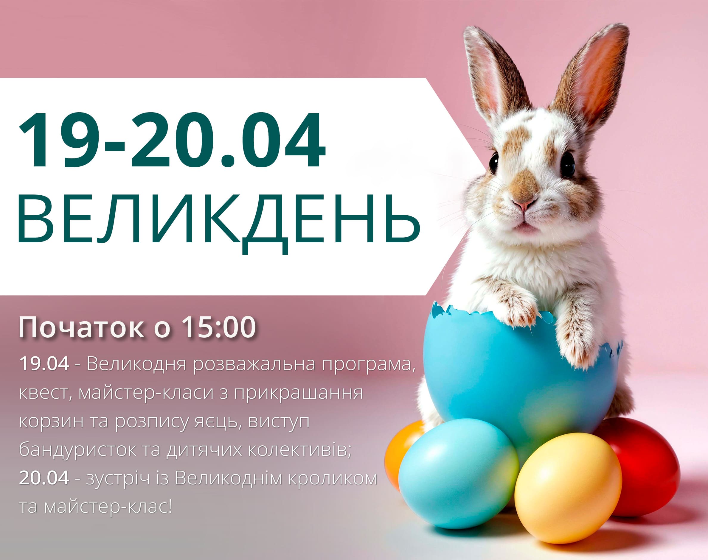 Пасха в ТРЦ LUBAVA 19–20 апреля, начало в 15:00