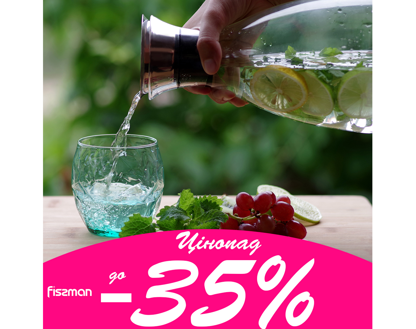 Цінопад до -35% на FISSMAN!