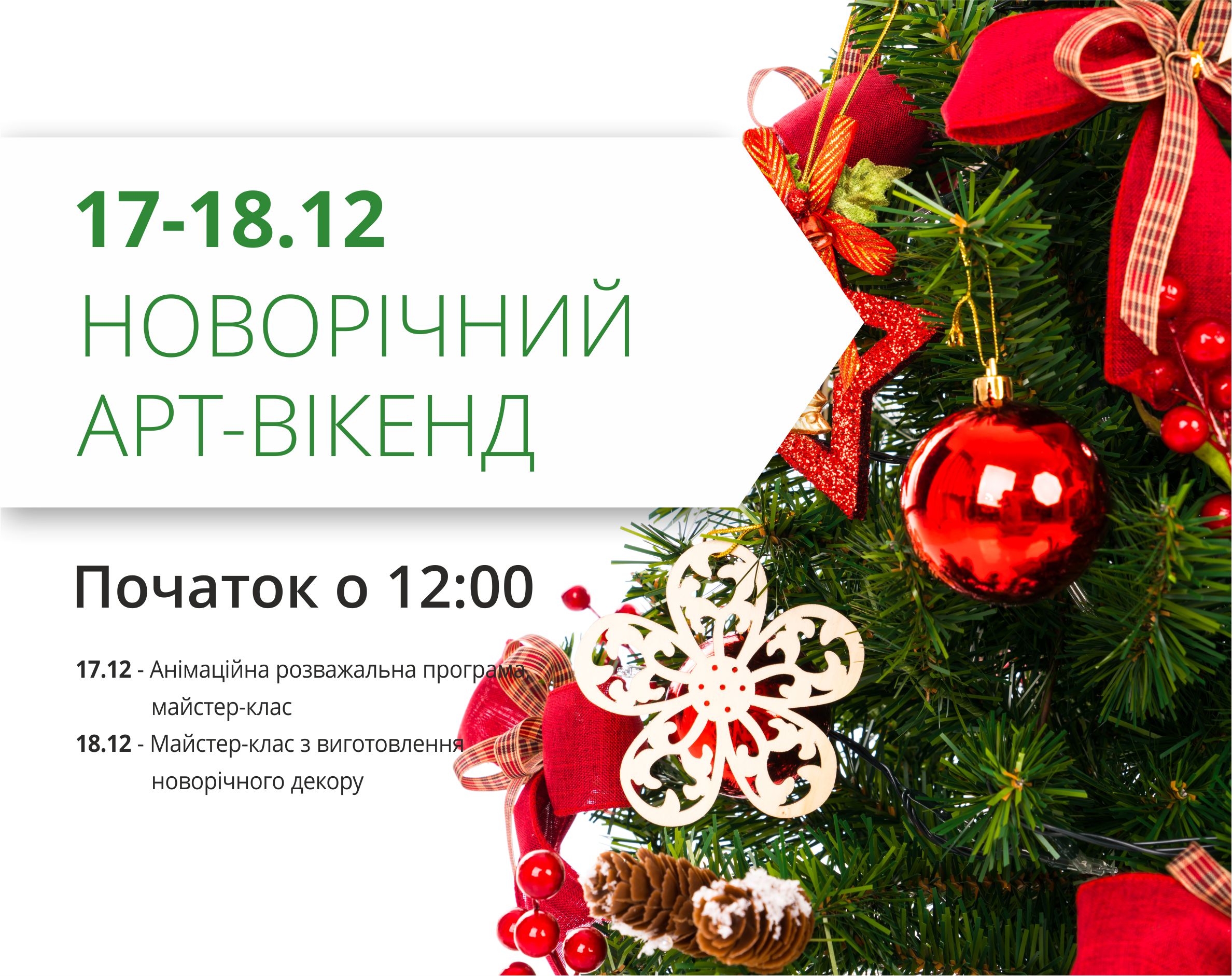 Новогодний арт-уикенд в ТРЦ Любава