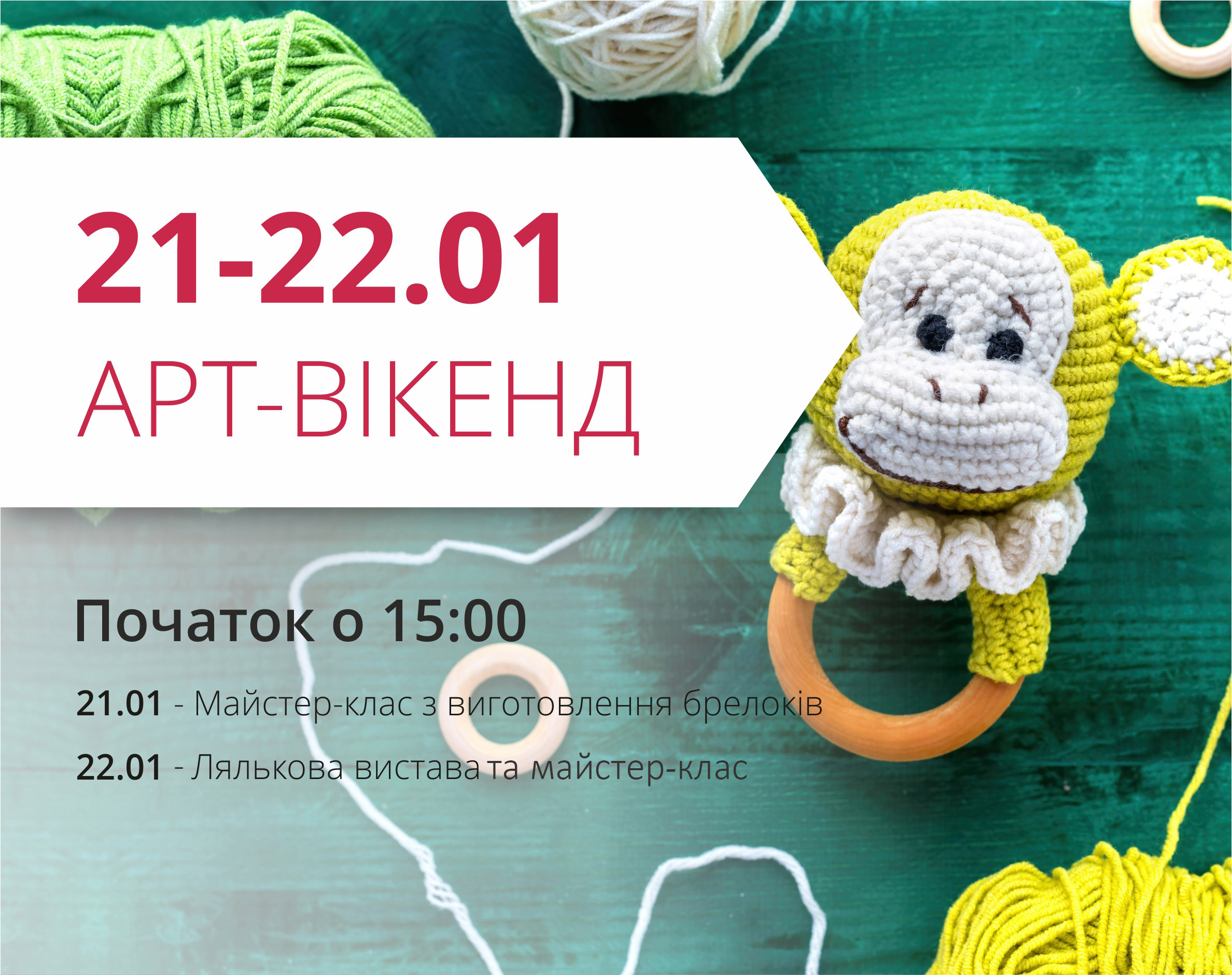 Проводи выходные творчески и с пользой!