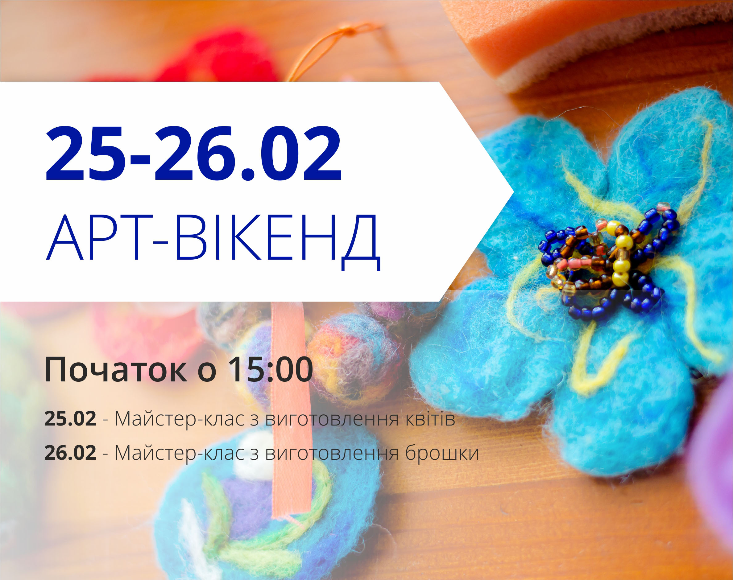 Приглашаем на творческий уикенд