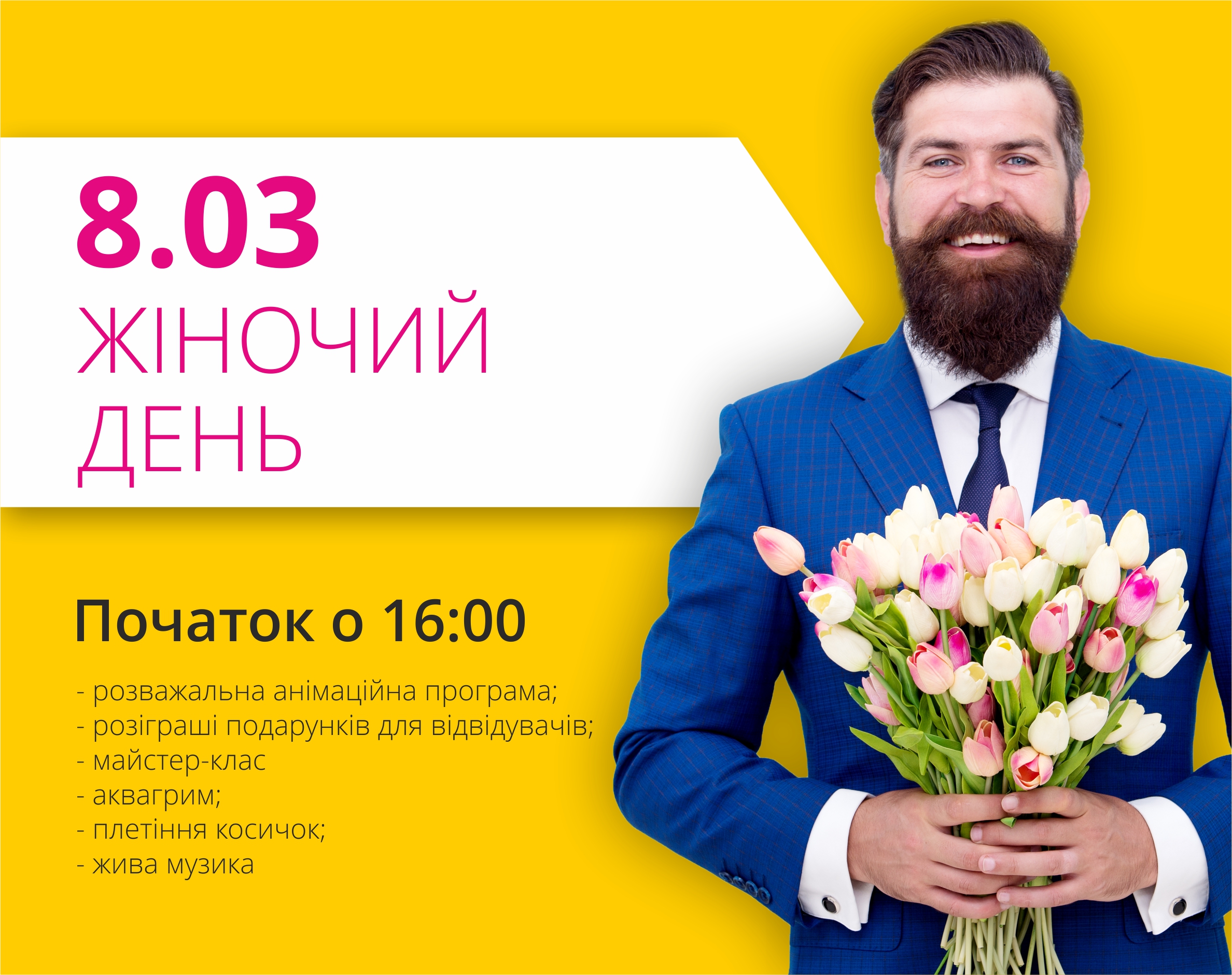 Проводи праздник женственности и весны в ТРЦ Любава