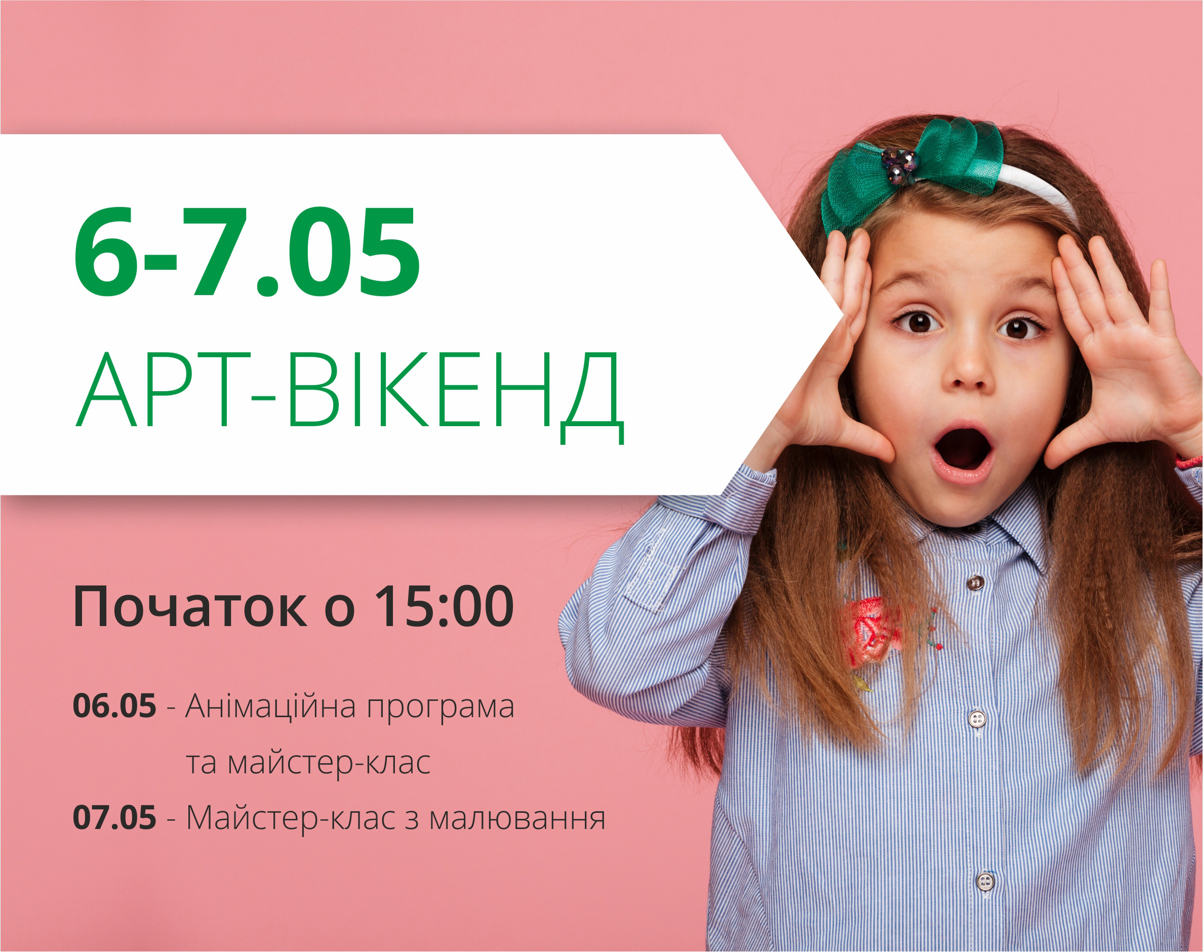 Выходные в ТРЦ Любава будут творческими!