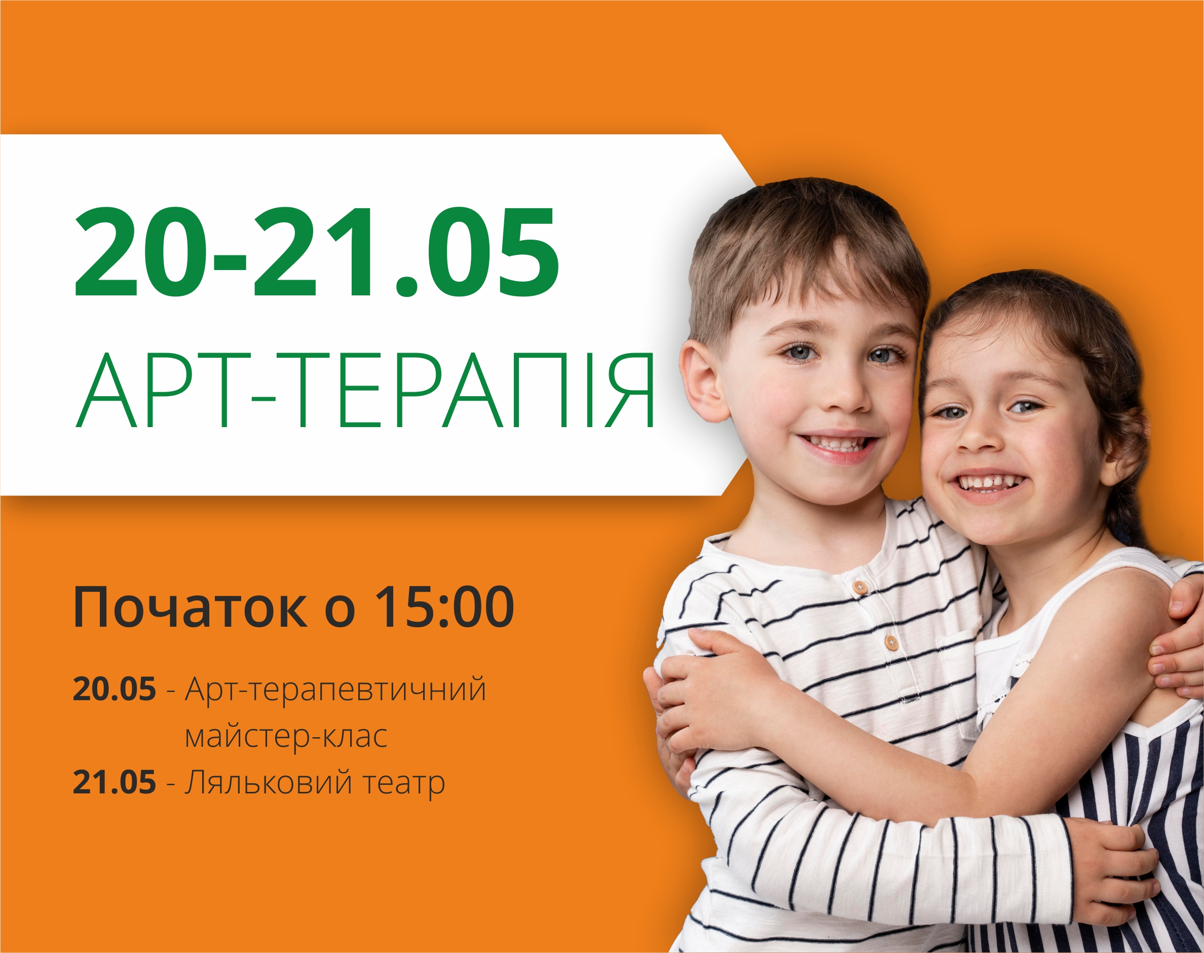 Арт-терапевтические выходные в ТРЦ "Любава"!